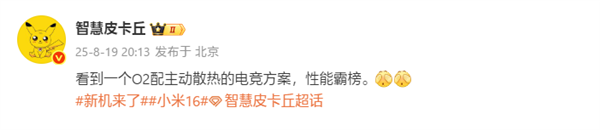 炒股配资资讯网 曝小米玄戒O2开发主动散热机型：主打电竞！明年见
